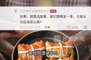 真敢发啊🫢阳澄湖一度假区玩梗“乐邦詹士”！律师称：涉嫌侵权